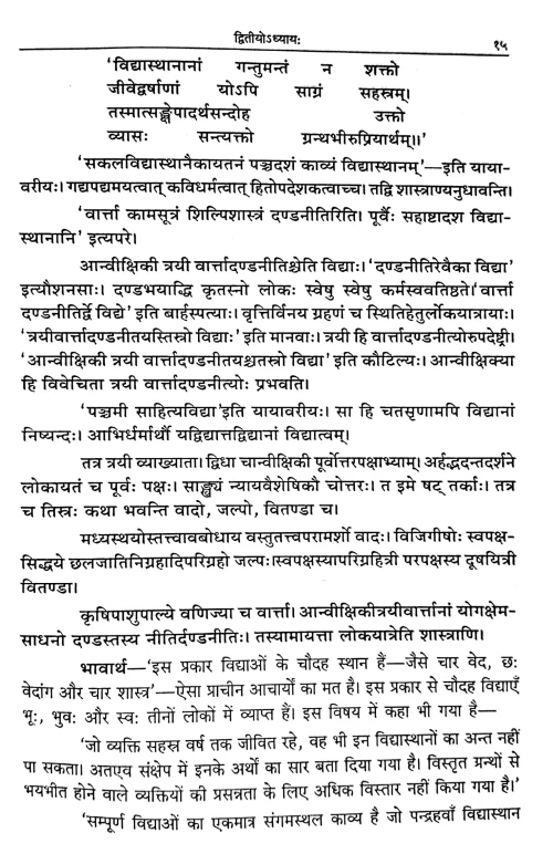 Kavyamimamsa Of Rajshekhar ( HSS 396) 1-5 chap.